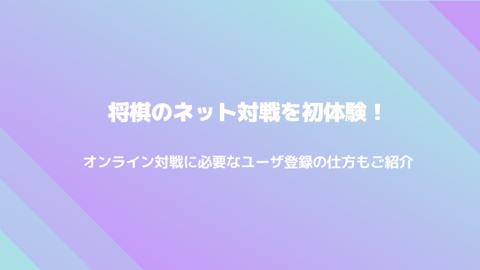 将棋対戦 の記事一覧